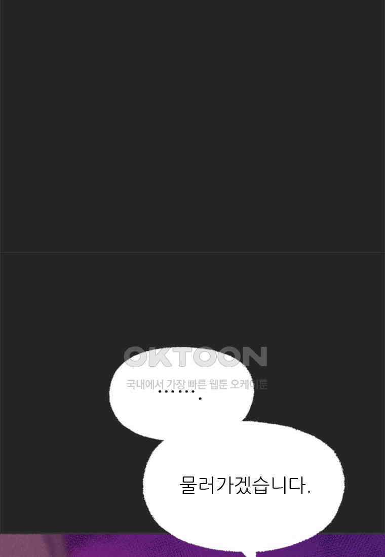 사계신담, 나의 겨울 장군님 46화 102