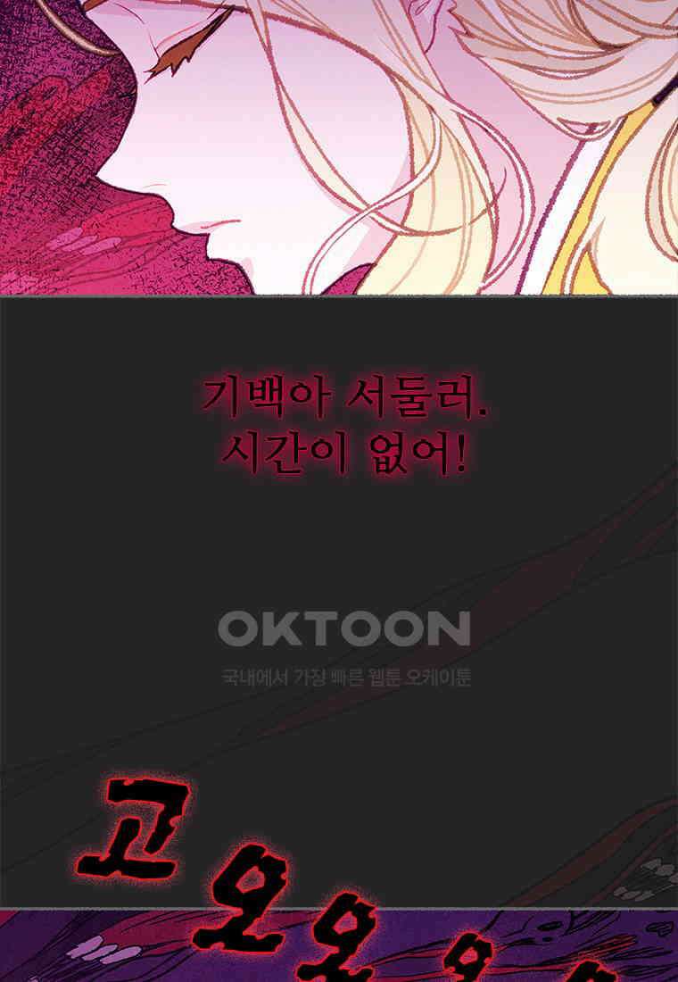 사계신담, 나의 겨울 장군님 46화 107