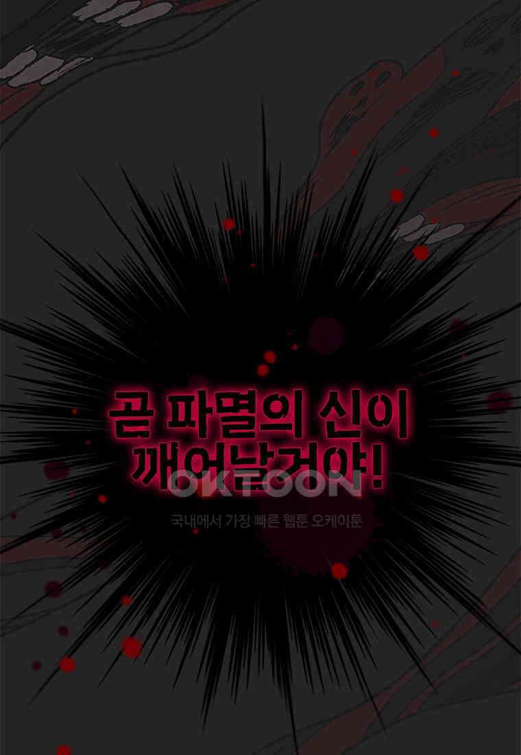 사계신담, 나의 겨울 장군님 46화 109