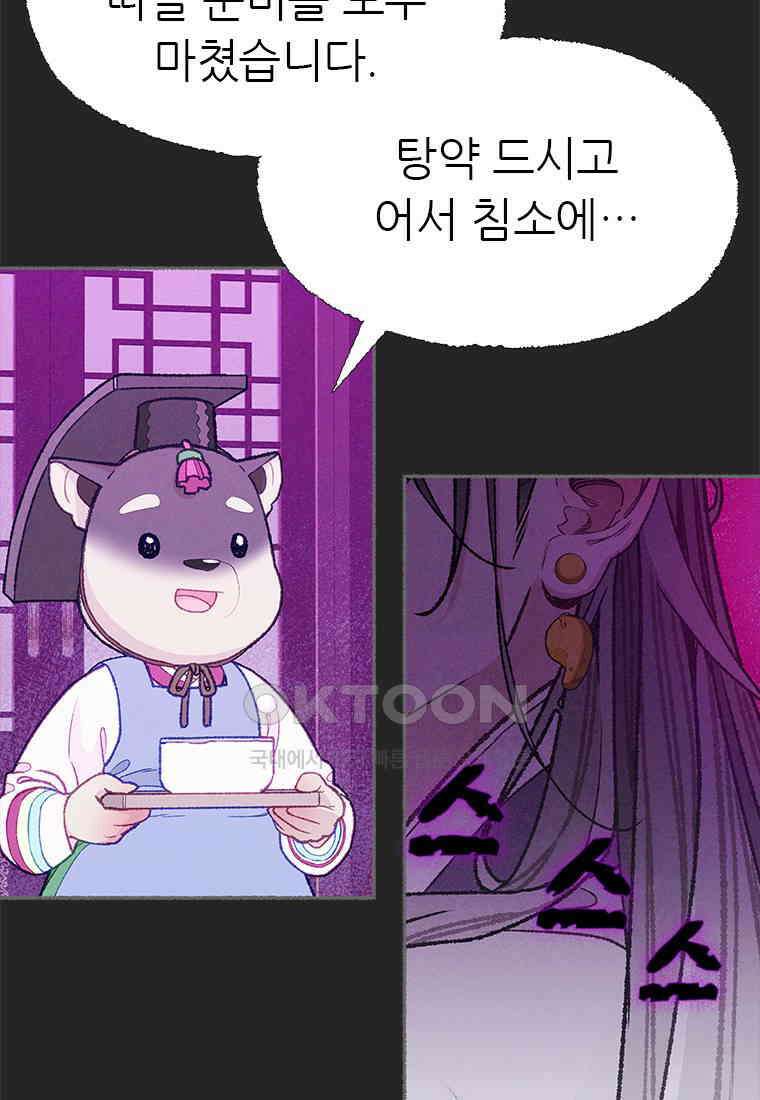 사계신담, 나의 겨울 장군님 46화 113
