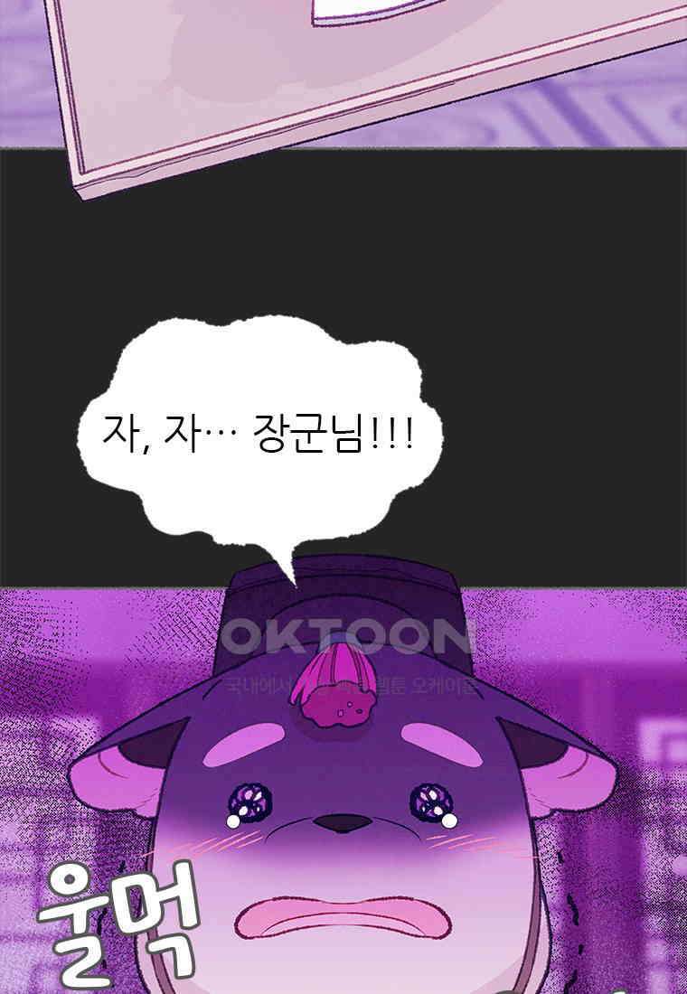 사계신담, 나의 겨울 장군님 46화 115