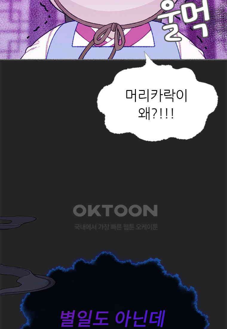 사계신담, 나의 겨울 장군님 46화 116
