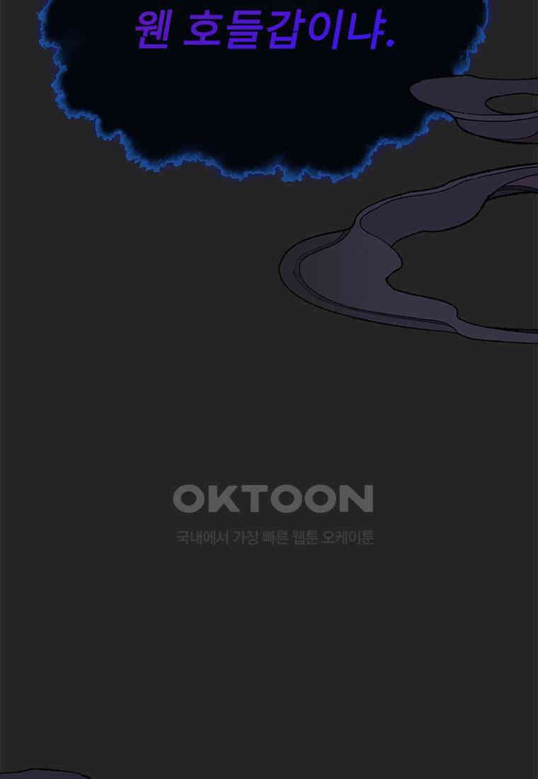 사계신담, 나의 겨울 장군님 46화 117