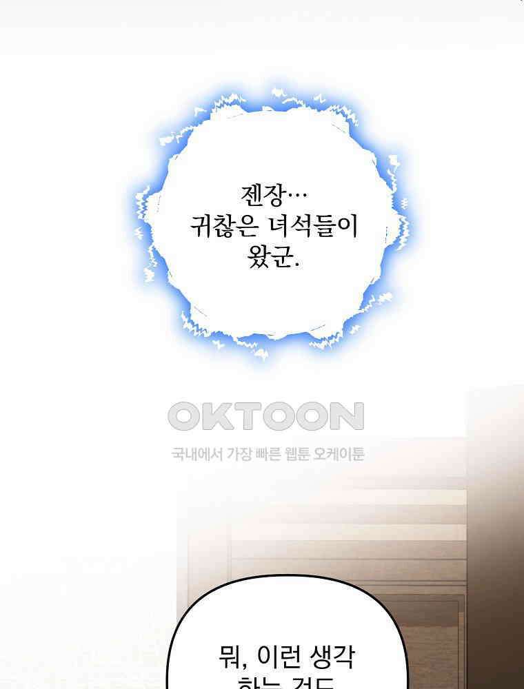 야구단 신입이 너무 잘함 28화 3
