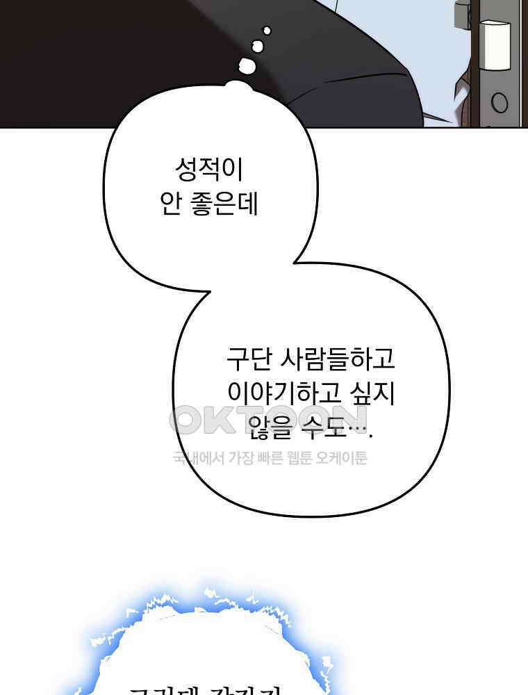 야구단 신입이 너무 잘함 28화 5