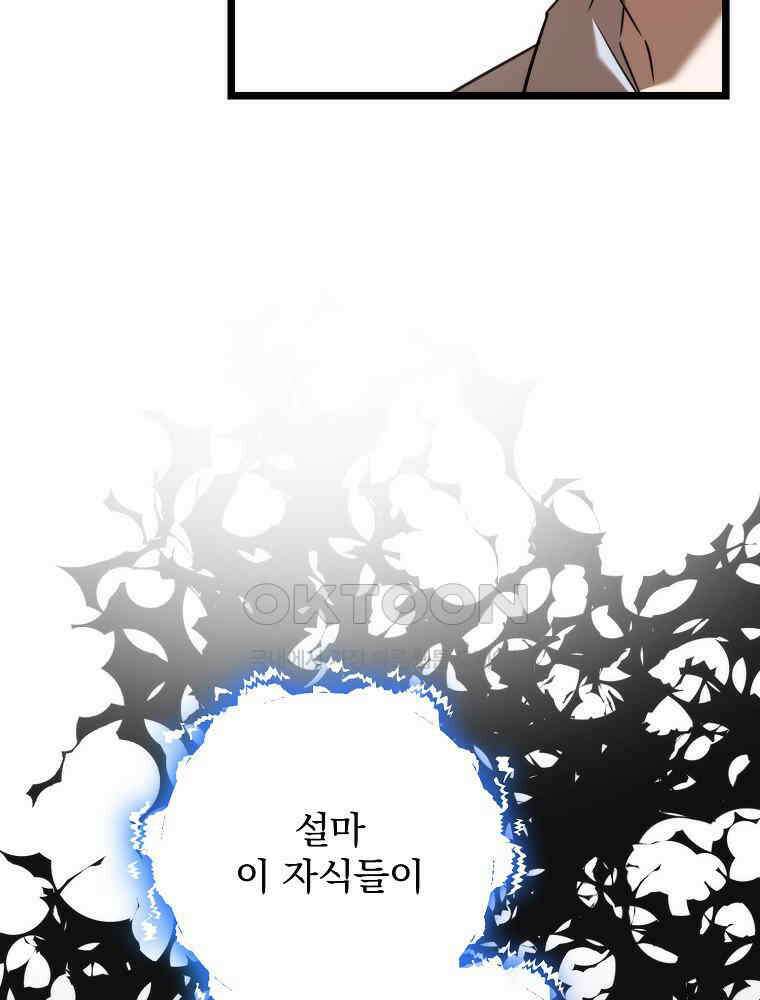 야구단 신입이 너무 잘함 28화 7