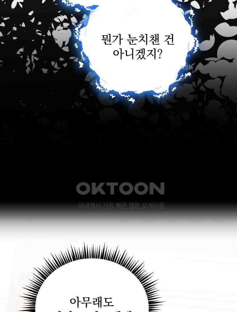 야구단 신입이 너무 잘함 28화 8