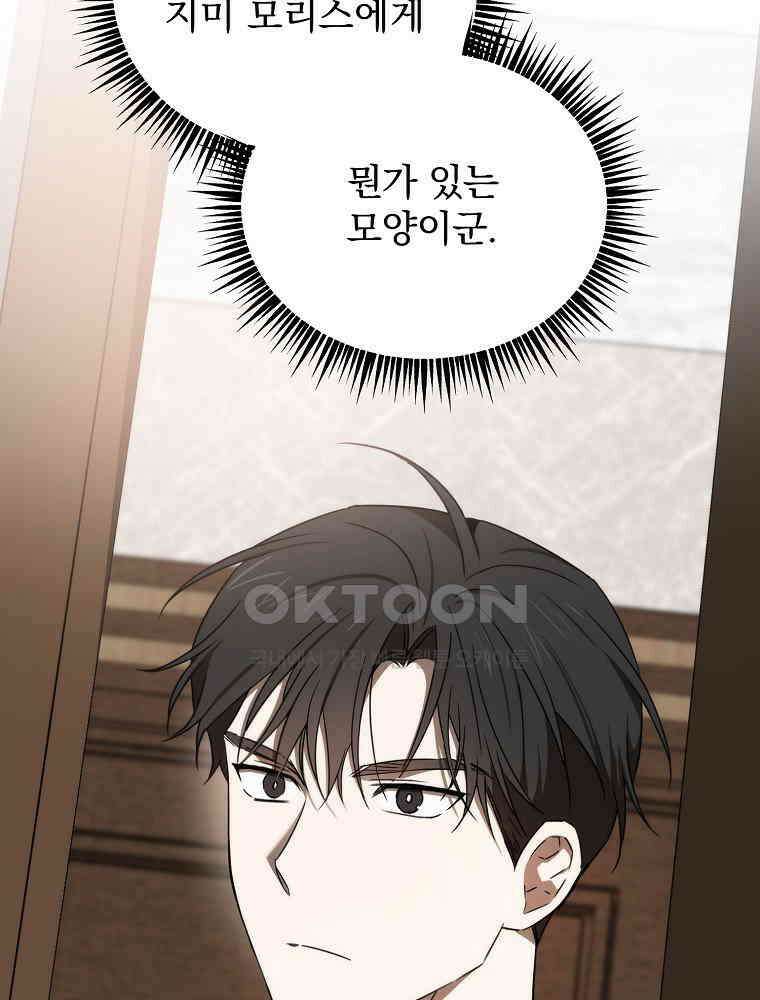 야구단 신입이 너무 잘함 28화 9