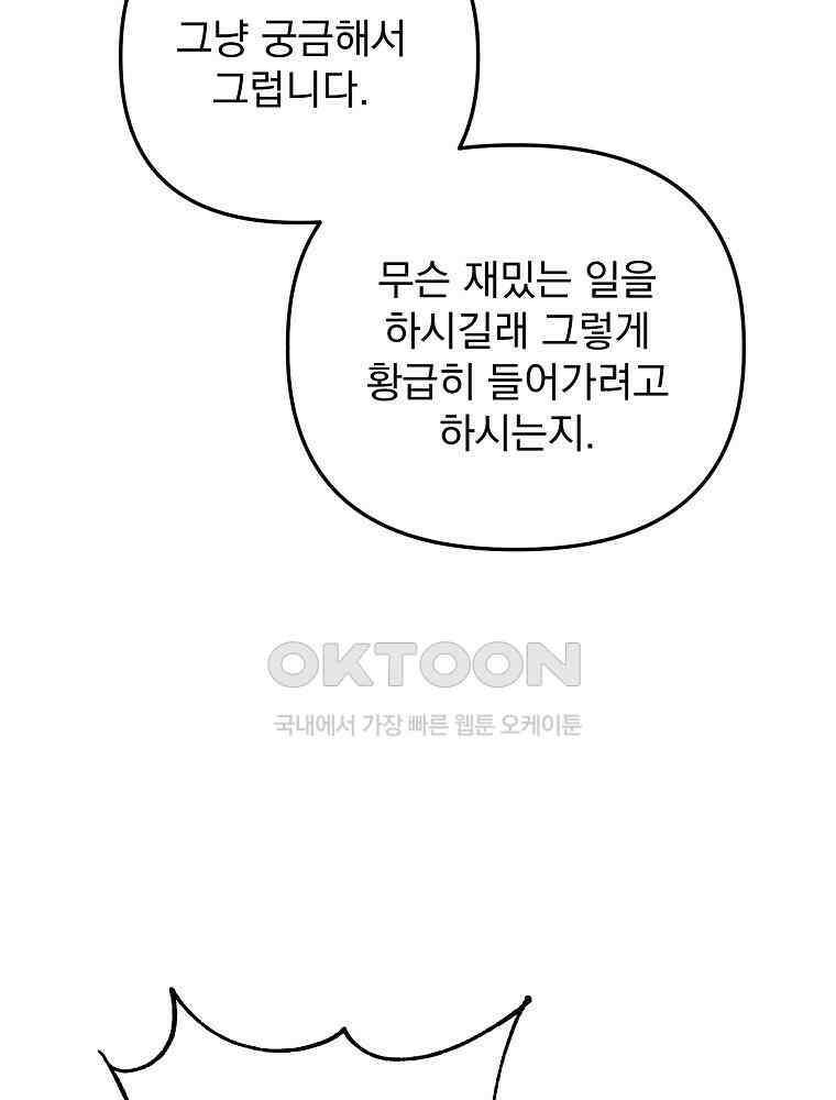 야구단 신입이 너무 잘함 28화 14