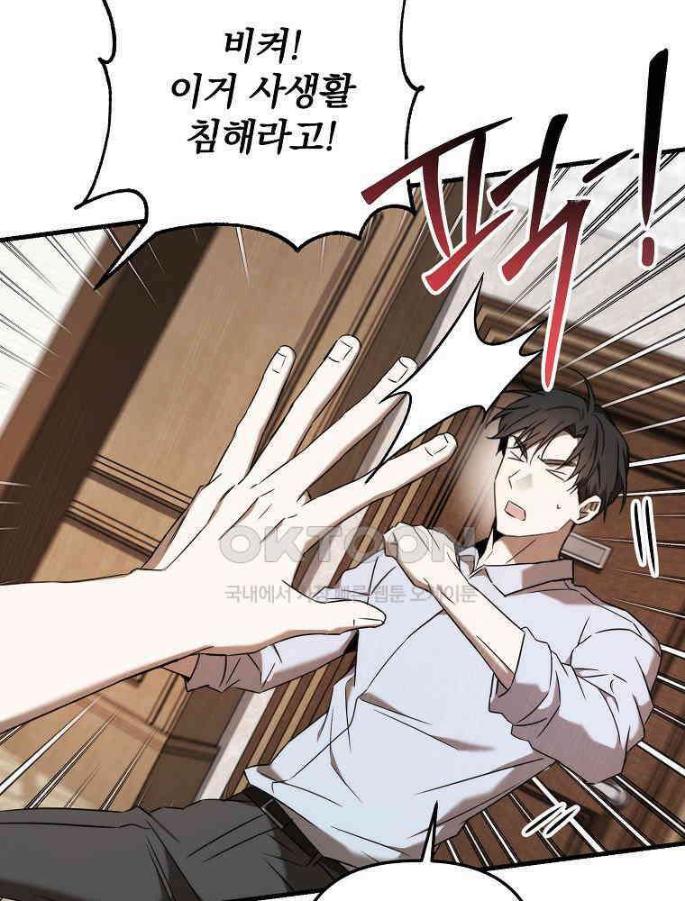 야구단 신입이 너무 잘함 28화 15
