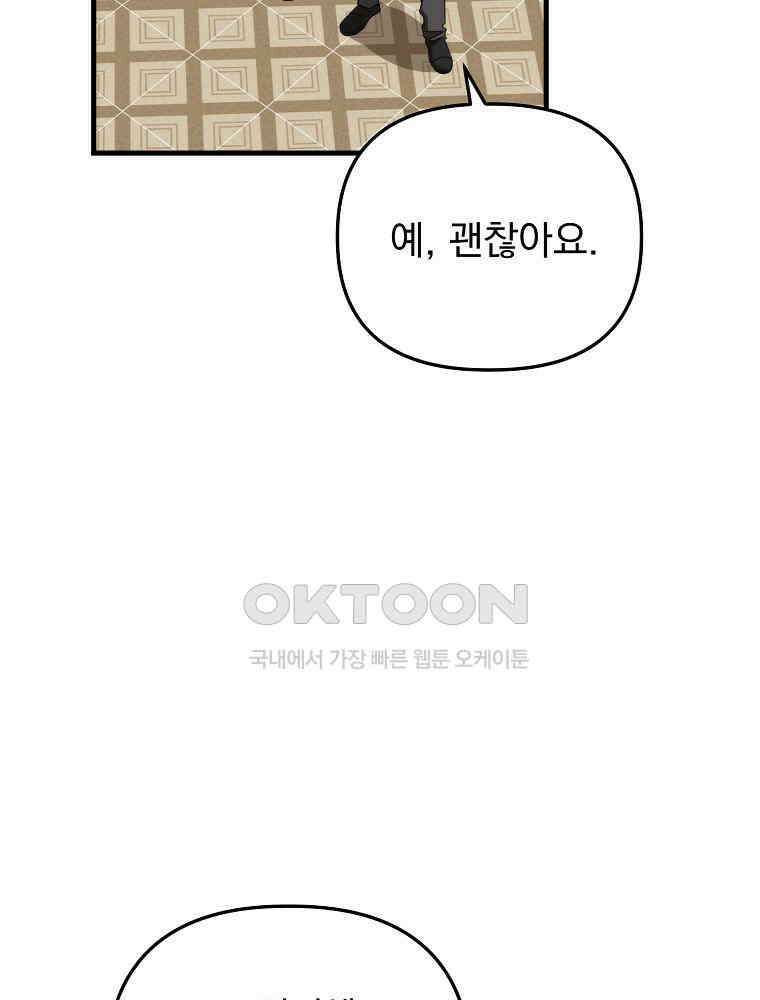 야구단 신입이 너무 잘함 28화 21
