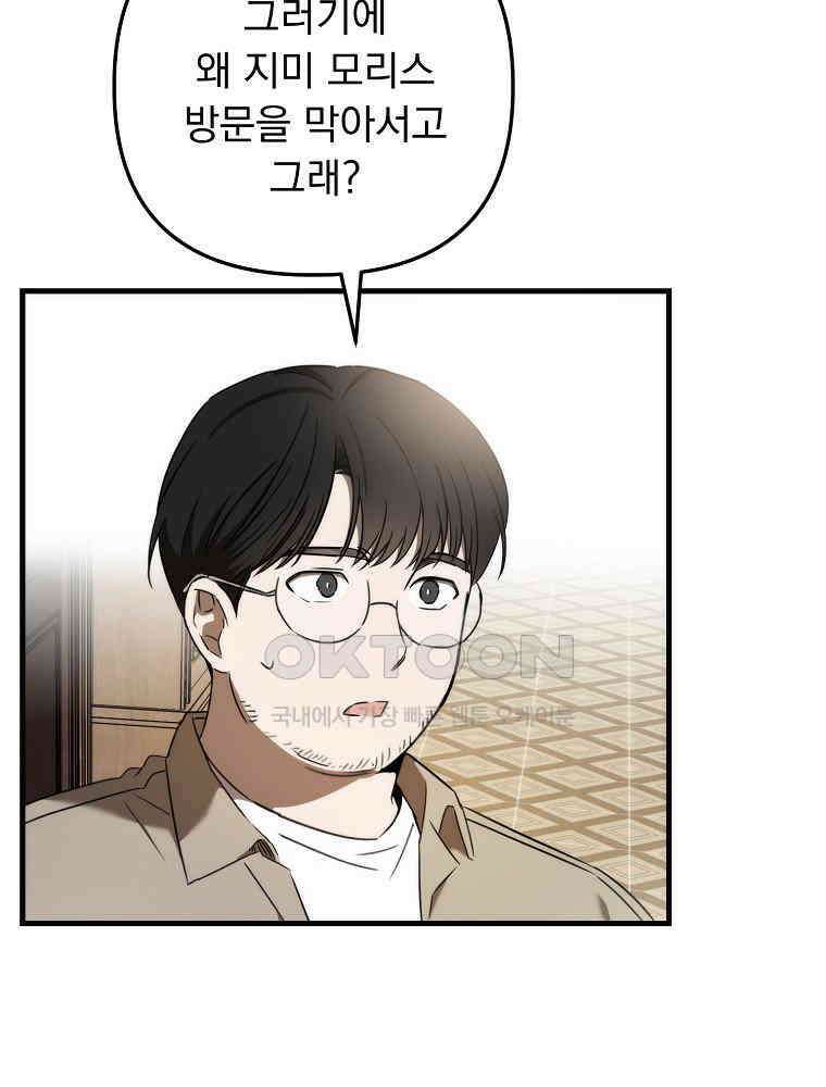 야구단 신입이 너무 잘함 28화 22