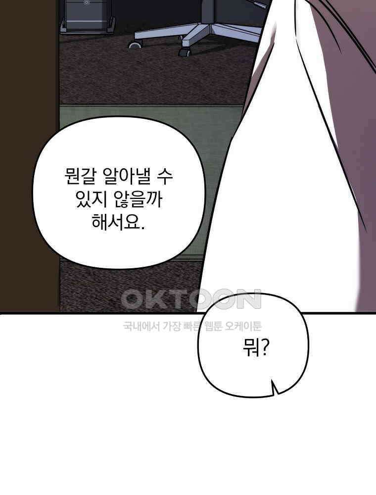 야구단 신입이 너무 잘함 28화 26