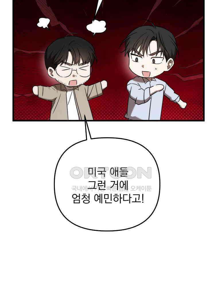 야구단 신입이 너무 잘함 28화 28