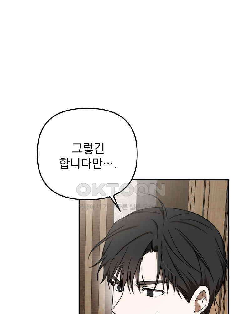 야구단 신입이 너무 잘함 28화 29