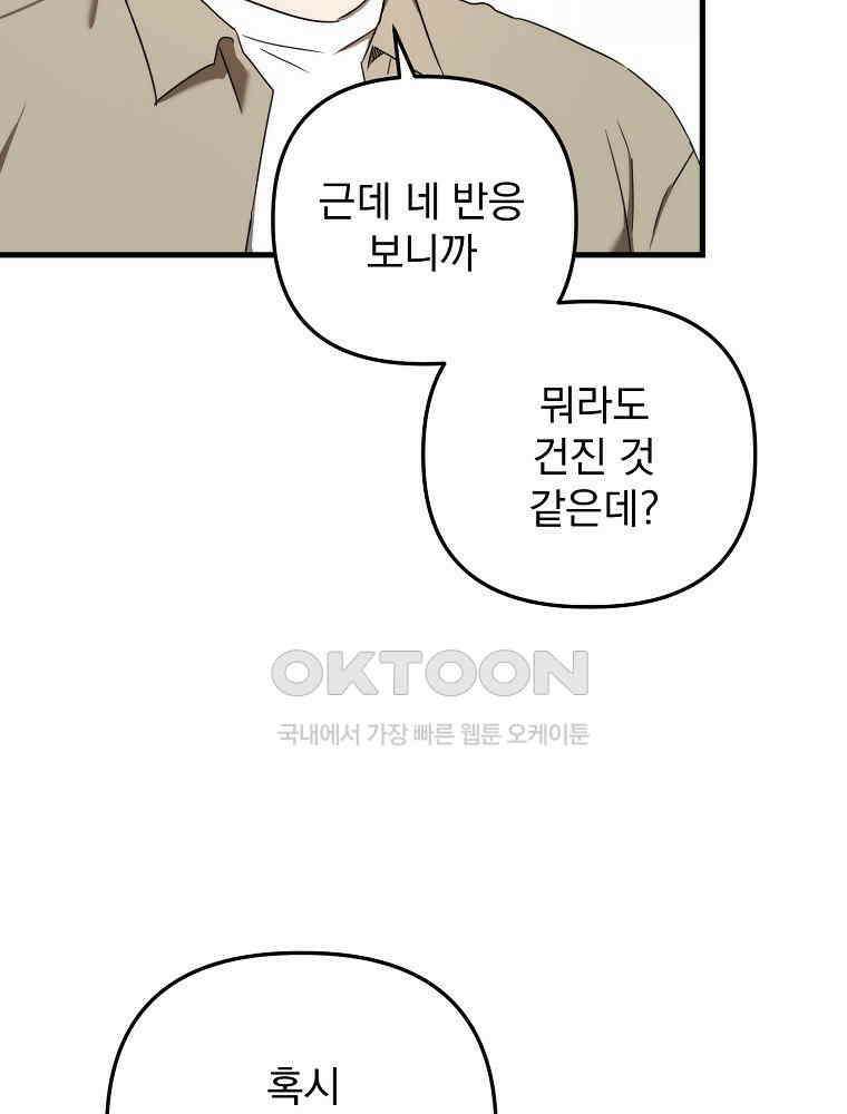 야구단 신입이 너무 잘함 28화 31