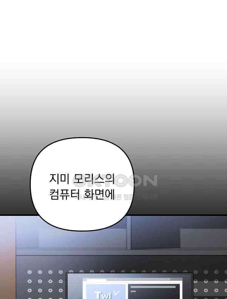 야구단 신입이 너무 잘함 28화 33