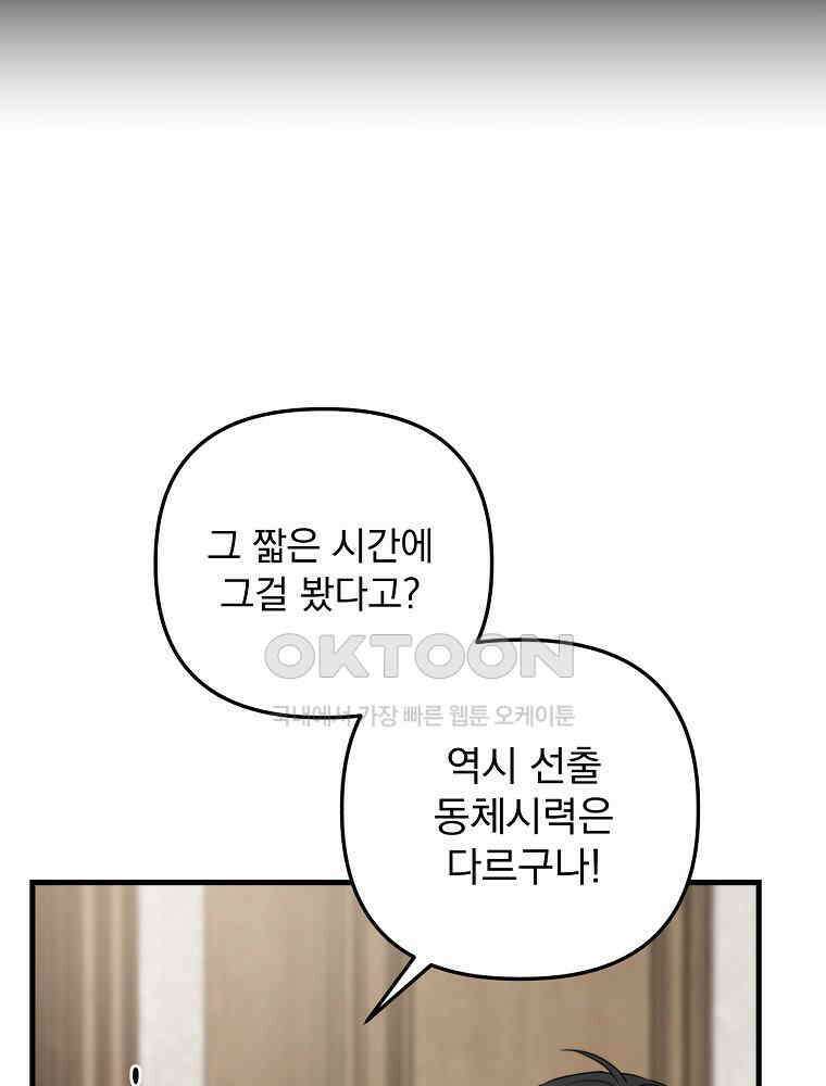 야구단 신입이 너무 잘함 28화 35