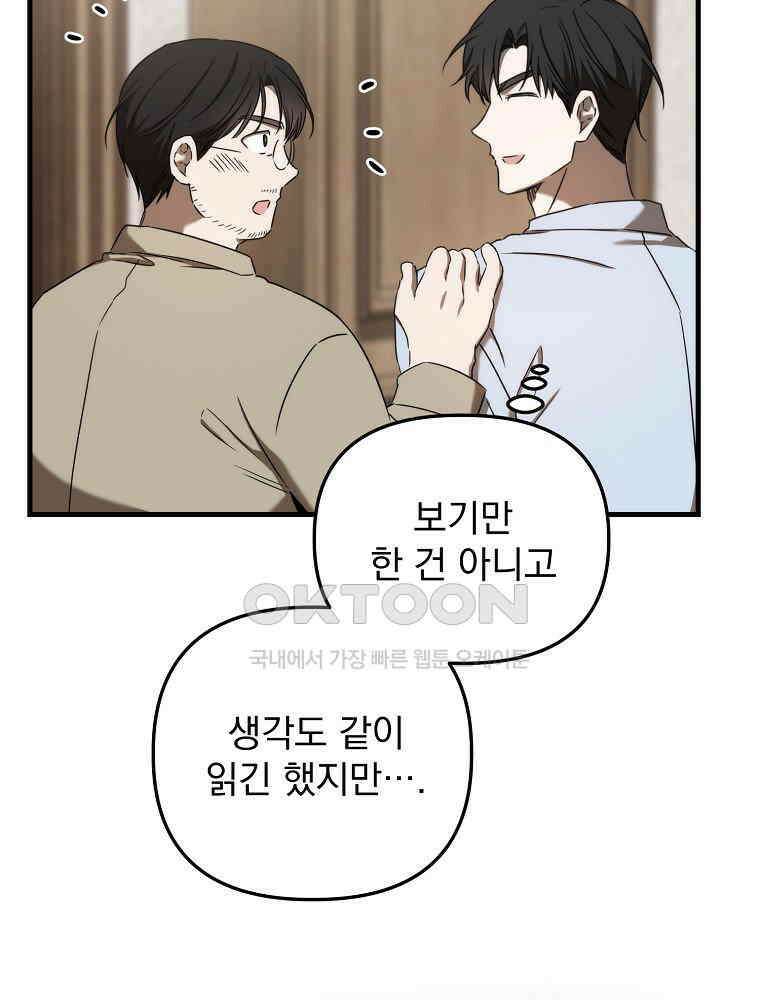 야구단 신입이 너무 잘함 28화 36