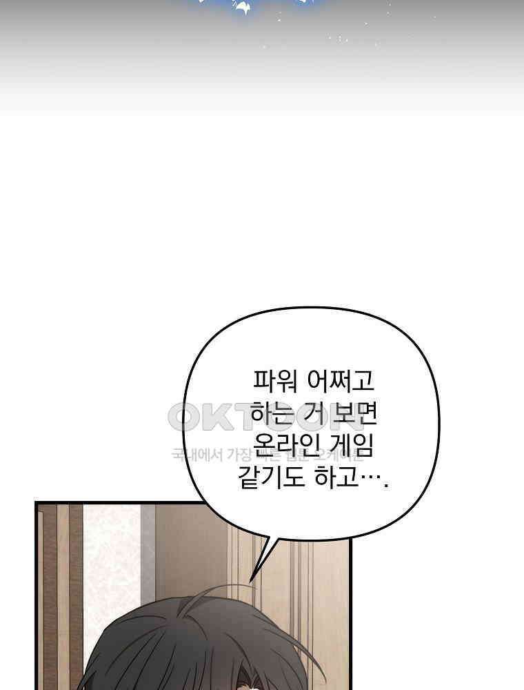 야구단 신입이 너무 잘함 28화 39