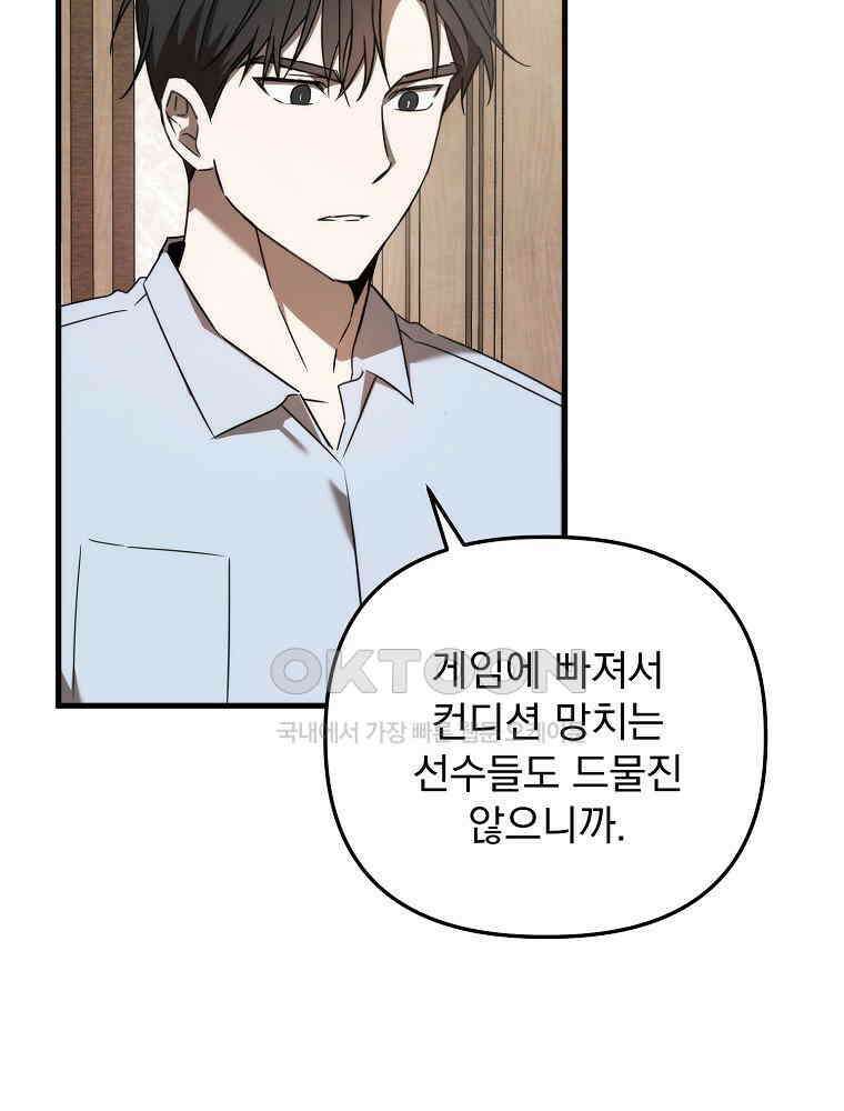 야구단 신입이 너무 잘함 28화 40