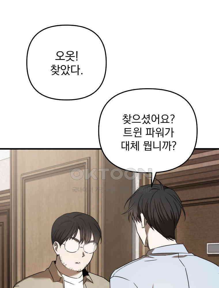 야구단 신입이 너무 잘함 28화 41