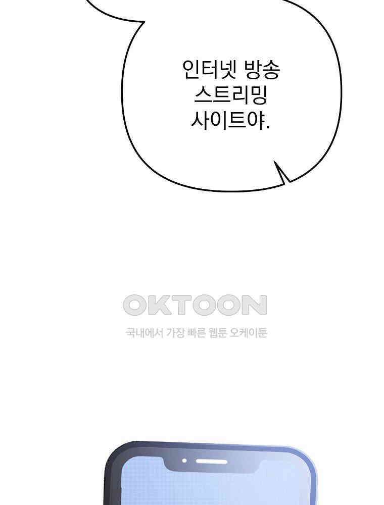 야구단 신입이 너무 잘함 28화 44