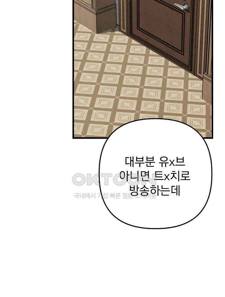 야구단 신입이 너무 잘함 28화 47