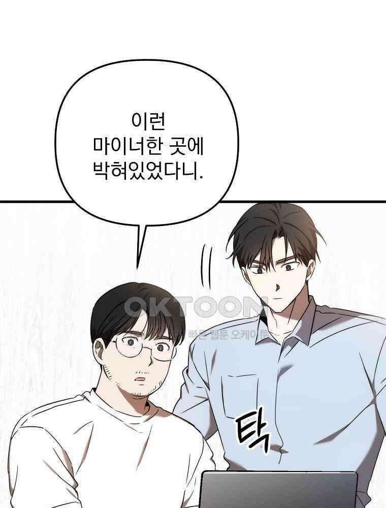 야구단 신입이 너무 잘함 28화 48