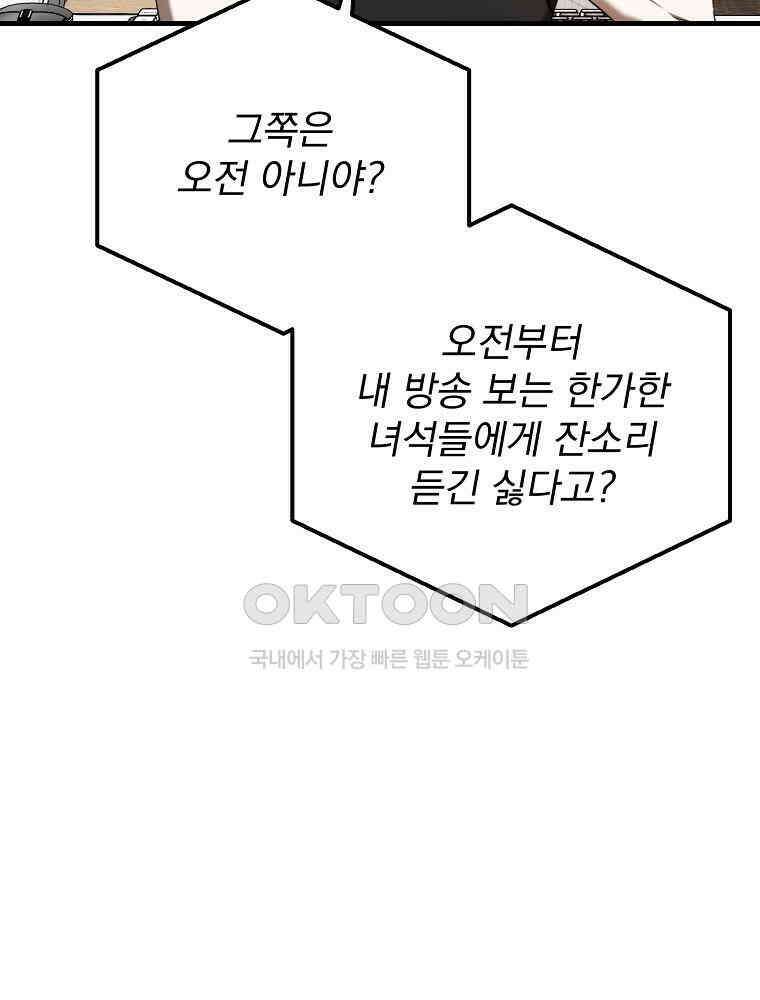 야구단 신입이 너무 잘함 28화 52