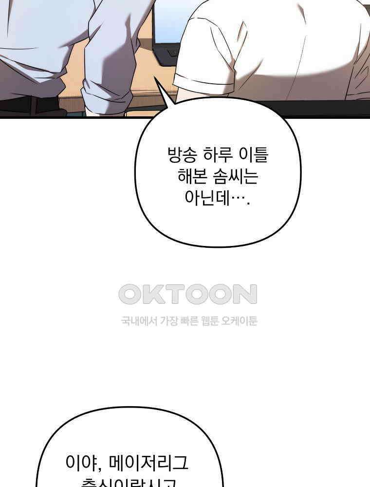 야구단 신입이 너무 잘함 28화 54