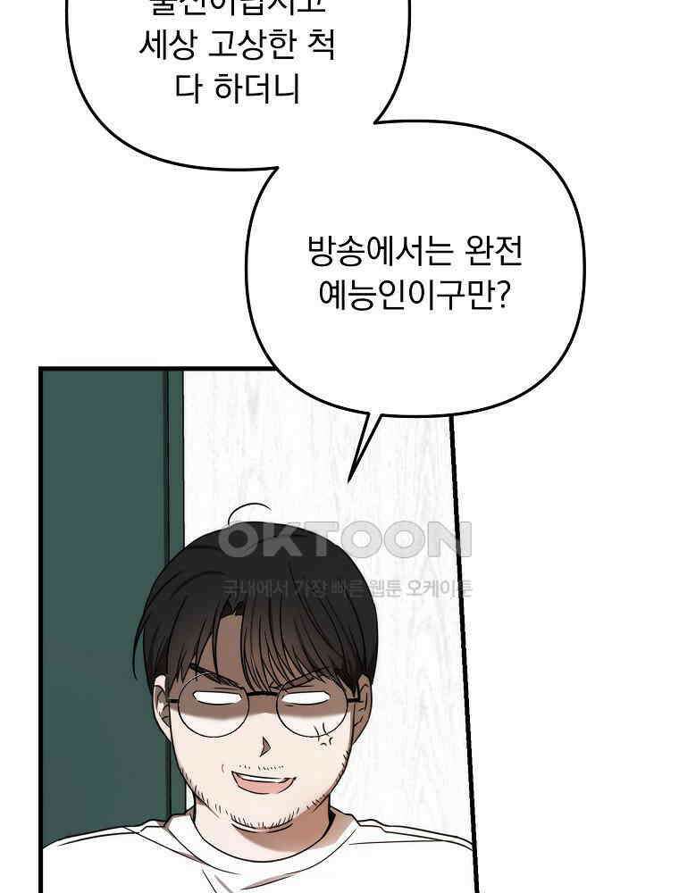 야구단 신입이 너무 잘함 28화 55