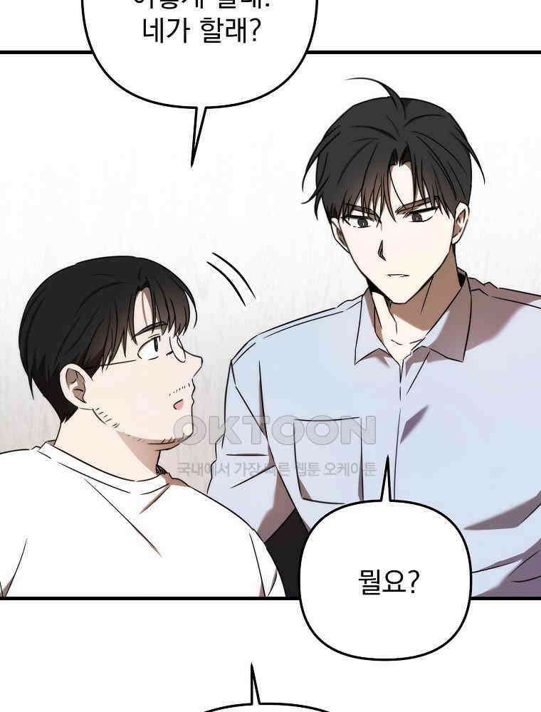 야구단 신입이 너무 잘함 28화 57