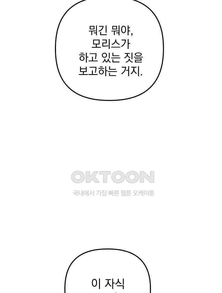 야구단 신입이 너무 잘함 28화 58