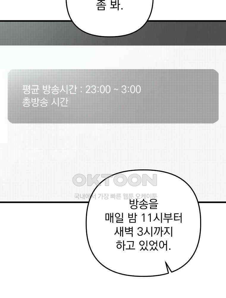 야구단 신입이 너무 잘함 28화 59