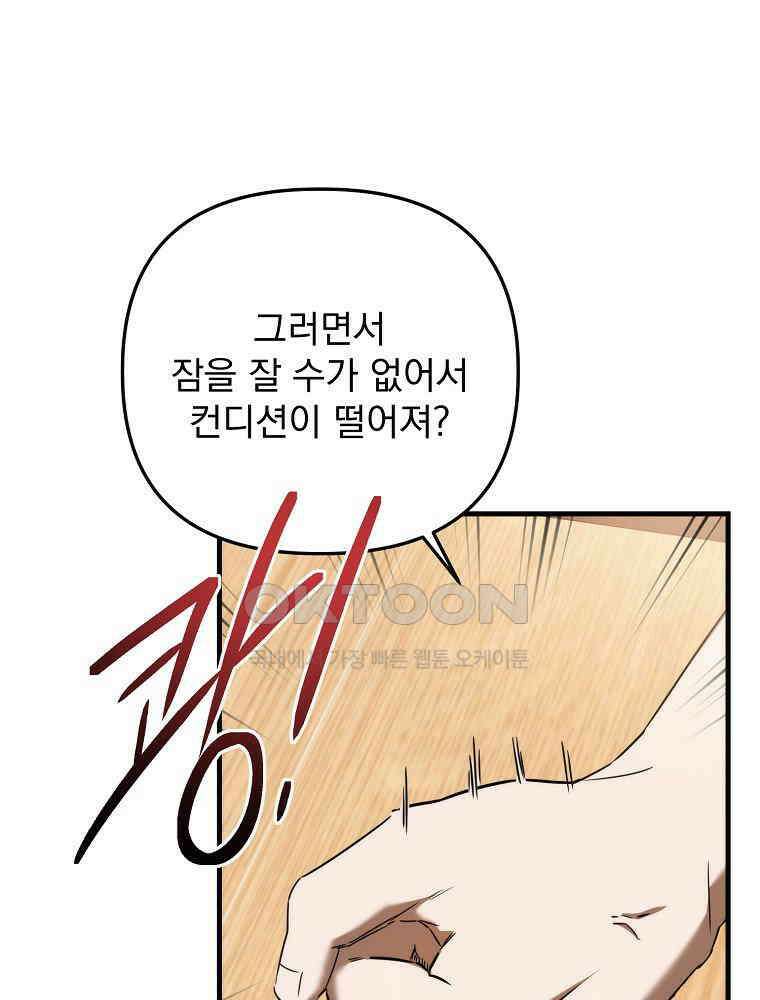 야구단 신입이 너무 잘함 28화 60