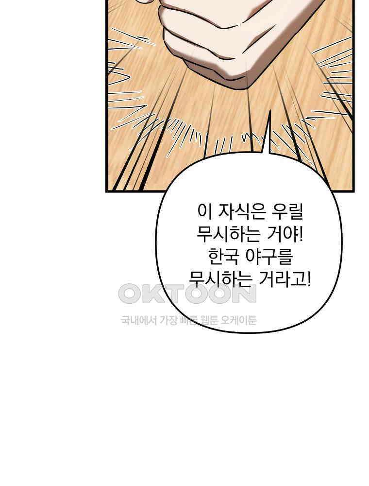 야구단 신입이 너무 잘함 28화 61