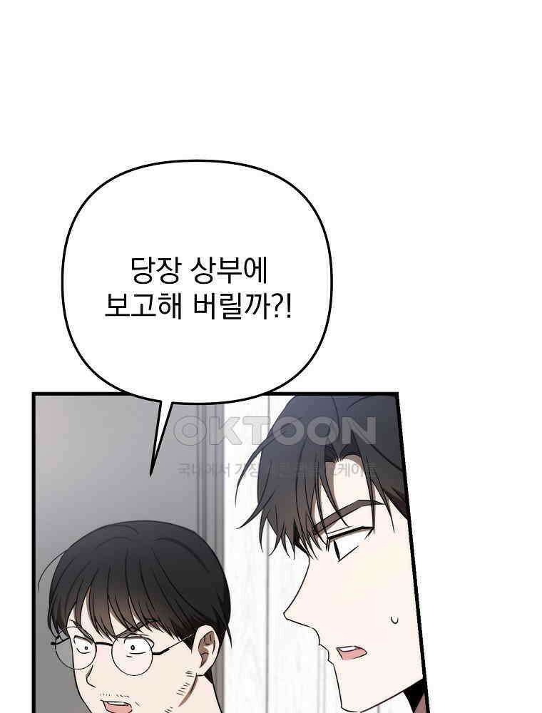 야구단 신입이 너무 잘함 28화 62