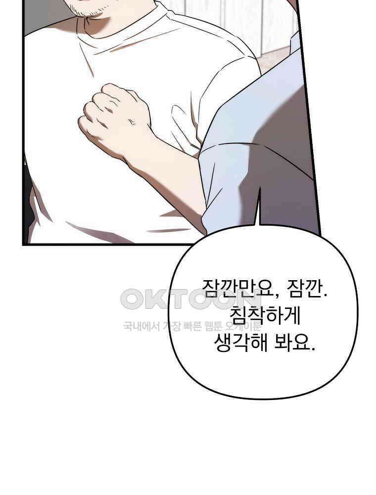 야구단 신입이 너무 잘함 28화 63