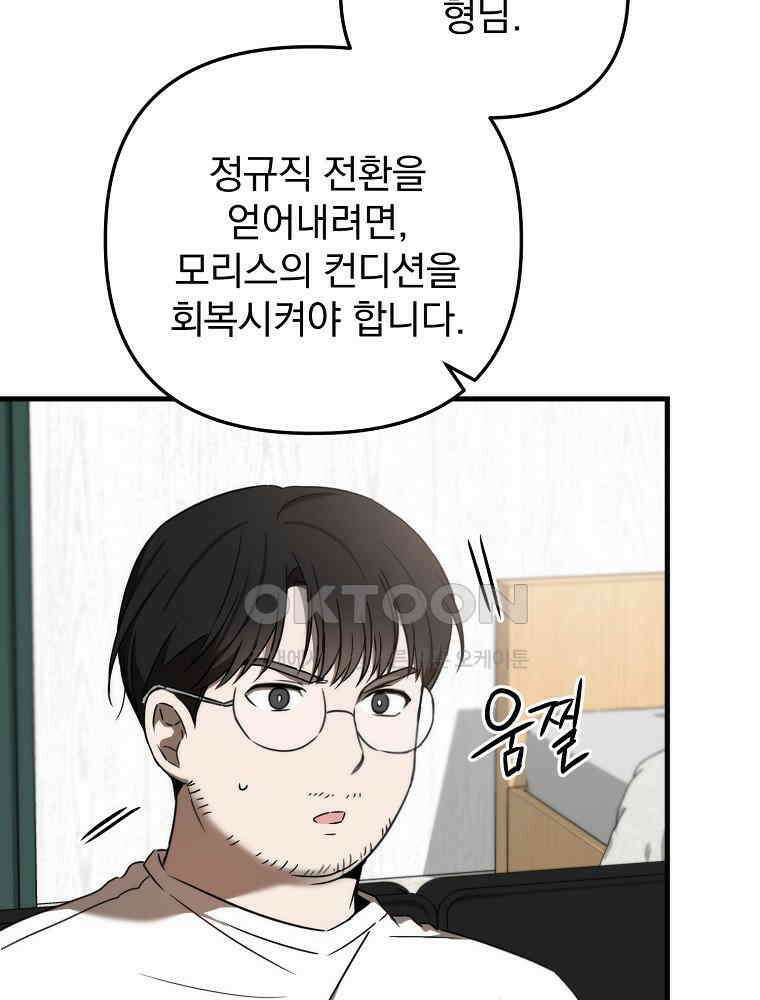 야구단 신입이 너무 잘함 28화 66