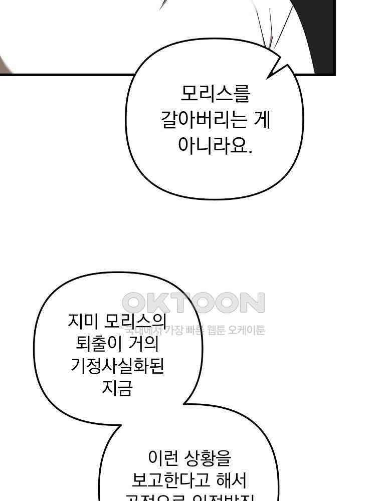 야구단 신입이 너무 잘함 28화 67