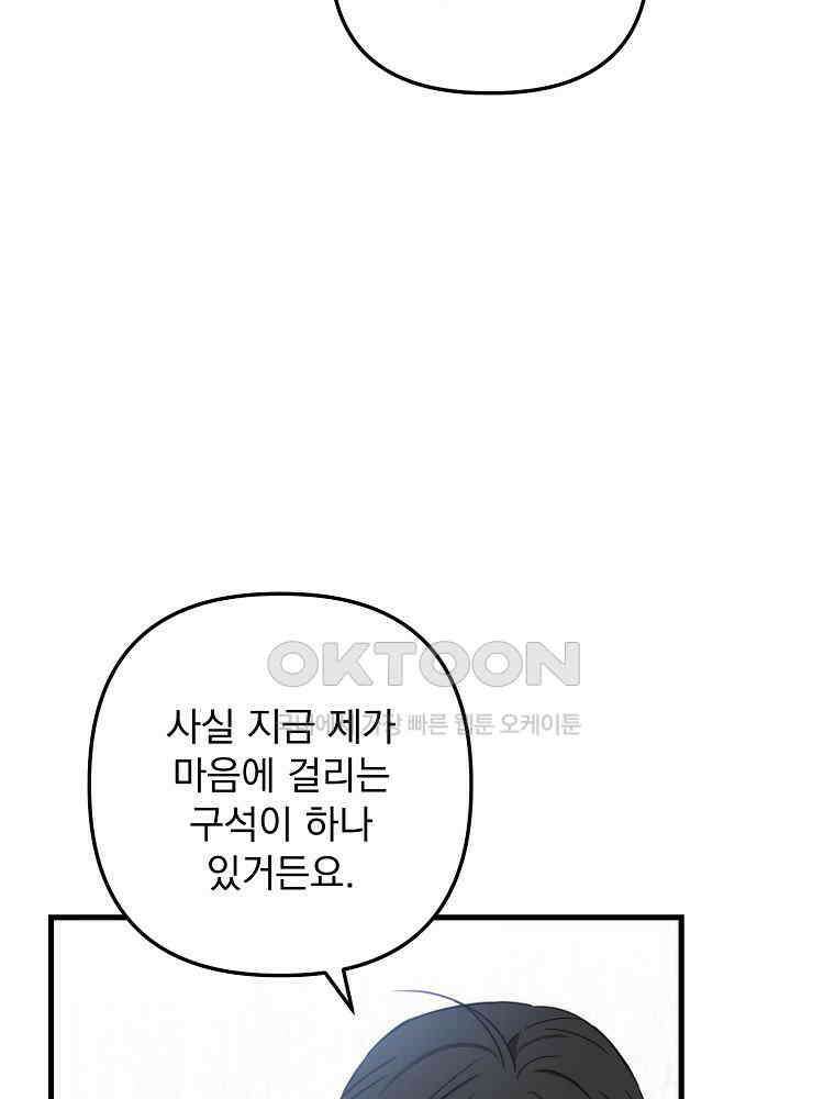 야구단 신입이 너무 잘함 28화 69