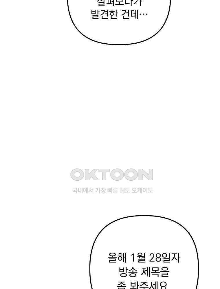 야구단 신입이 너무 잘함 28화 71