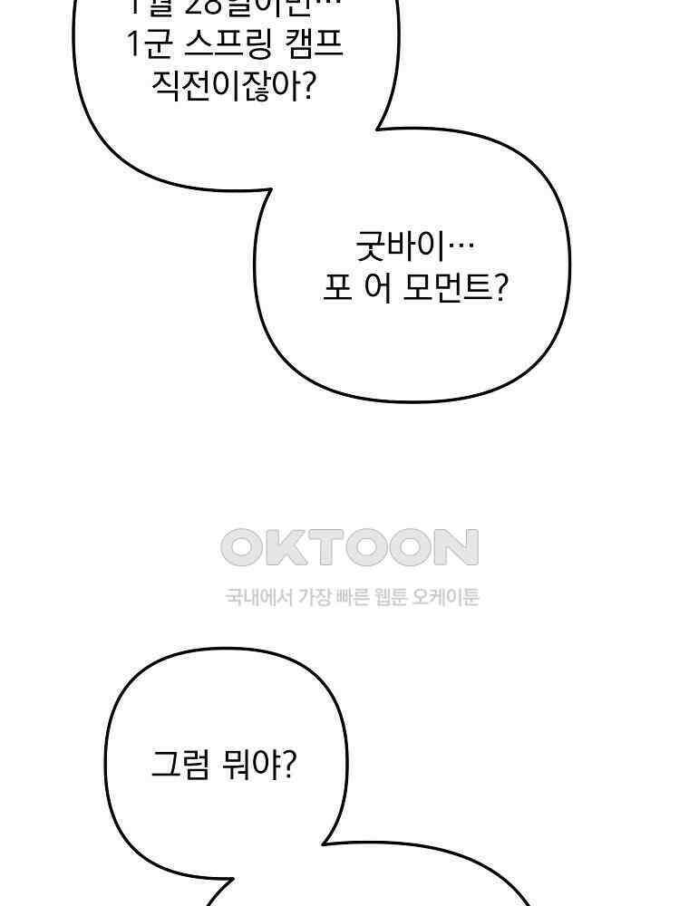 야구단 신입이 너무 잘함 28화 73