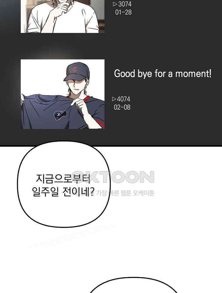 야구단 신입이 너무 잘함 28화 76
