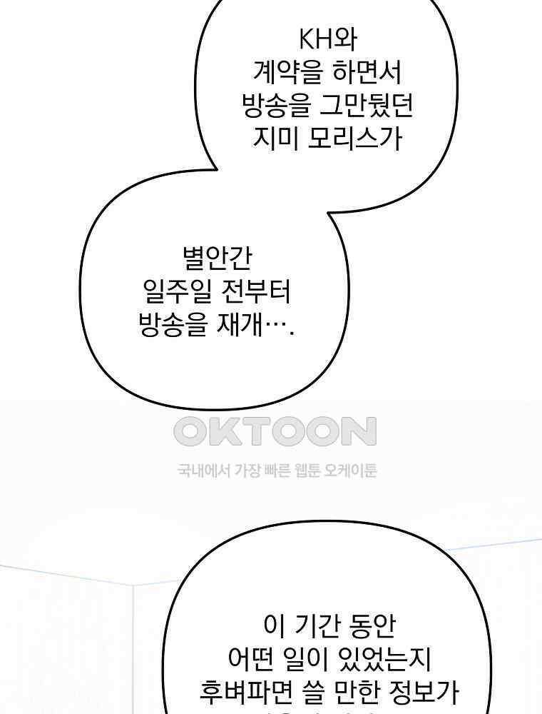 야구단 신입이 너무 잘함 28화 77