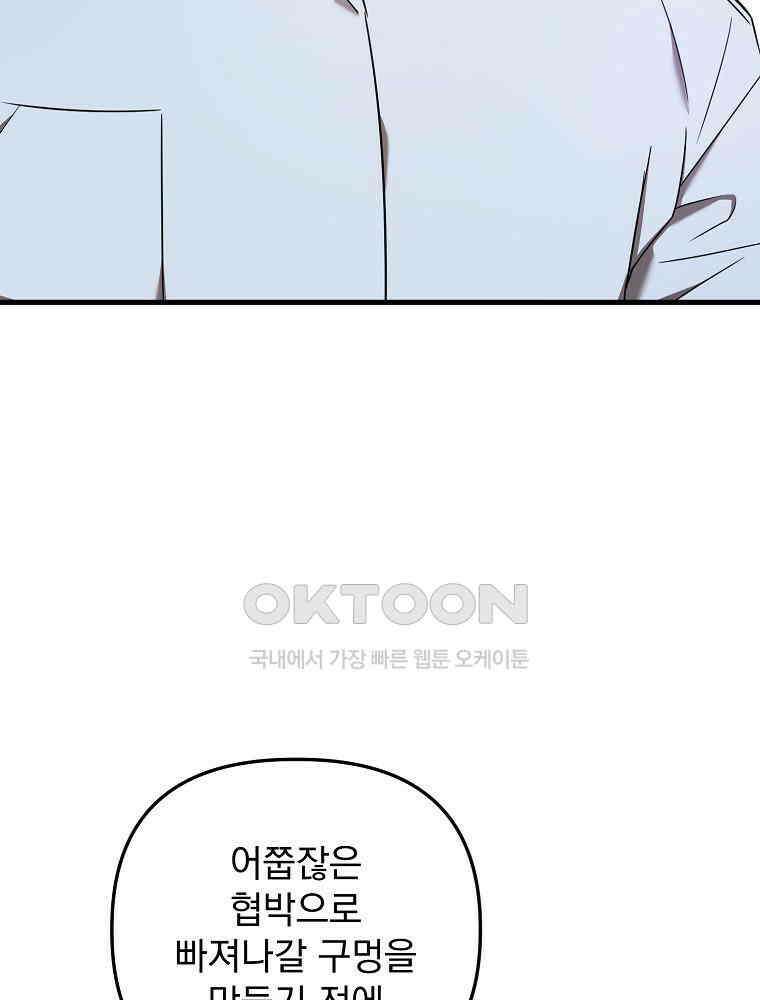 야구단 신입이 너무 잘함 28화 79
