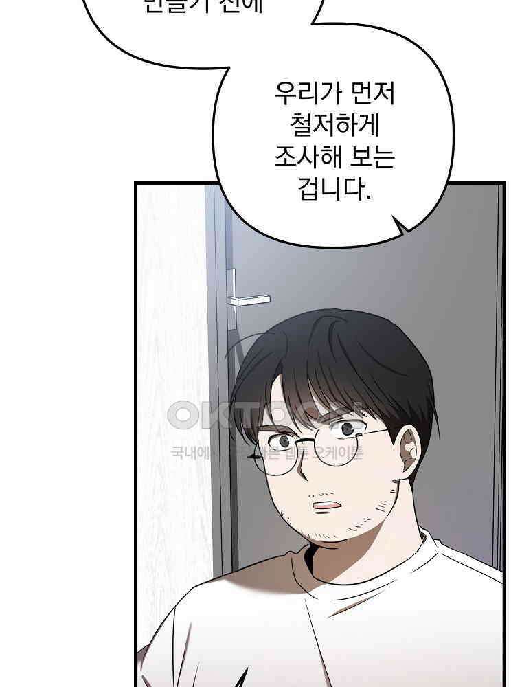 야구단 신입이 너무 잘함 28화 80