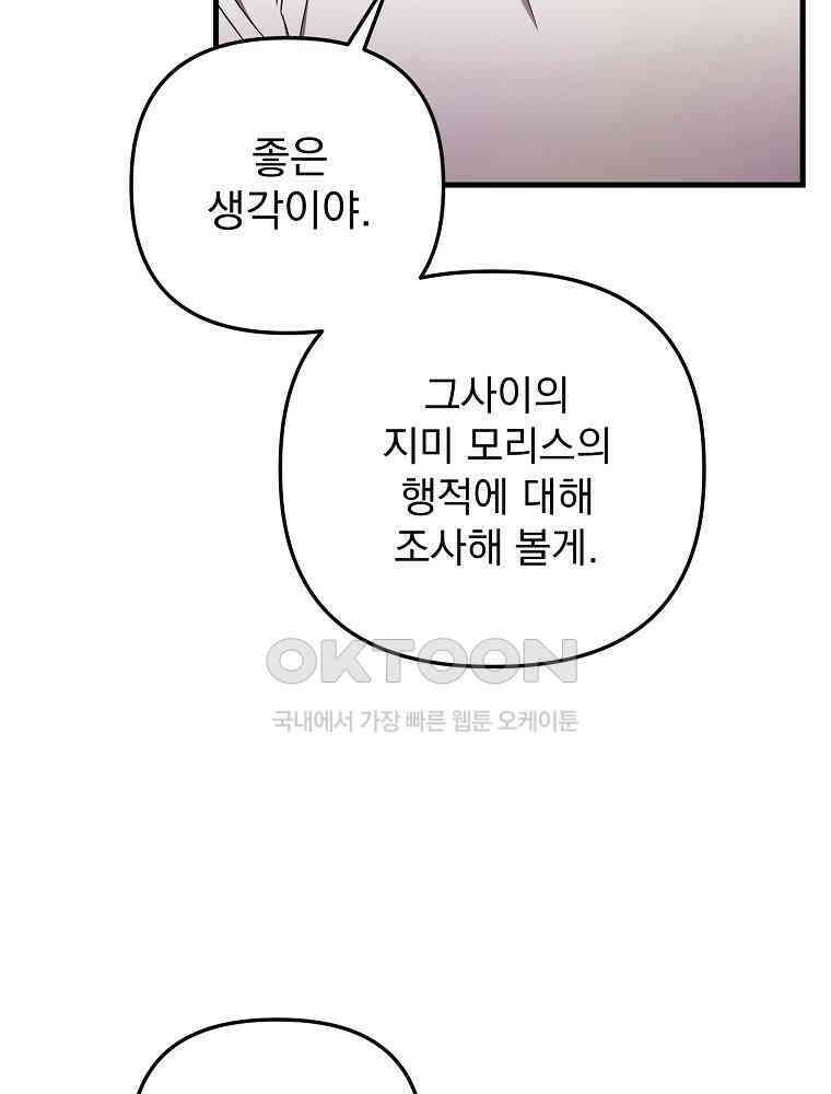 야구단 신입이 너무 잘함 28화 81