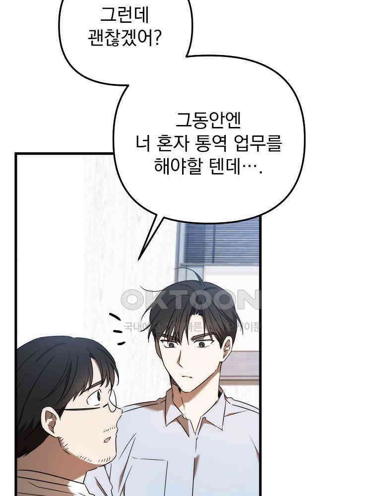 야구단 신입이 너무 잘함 28화 82